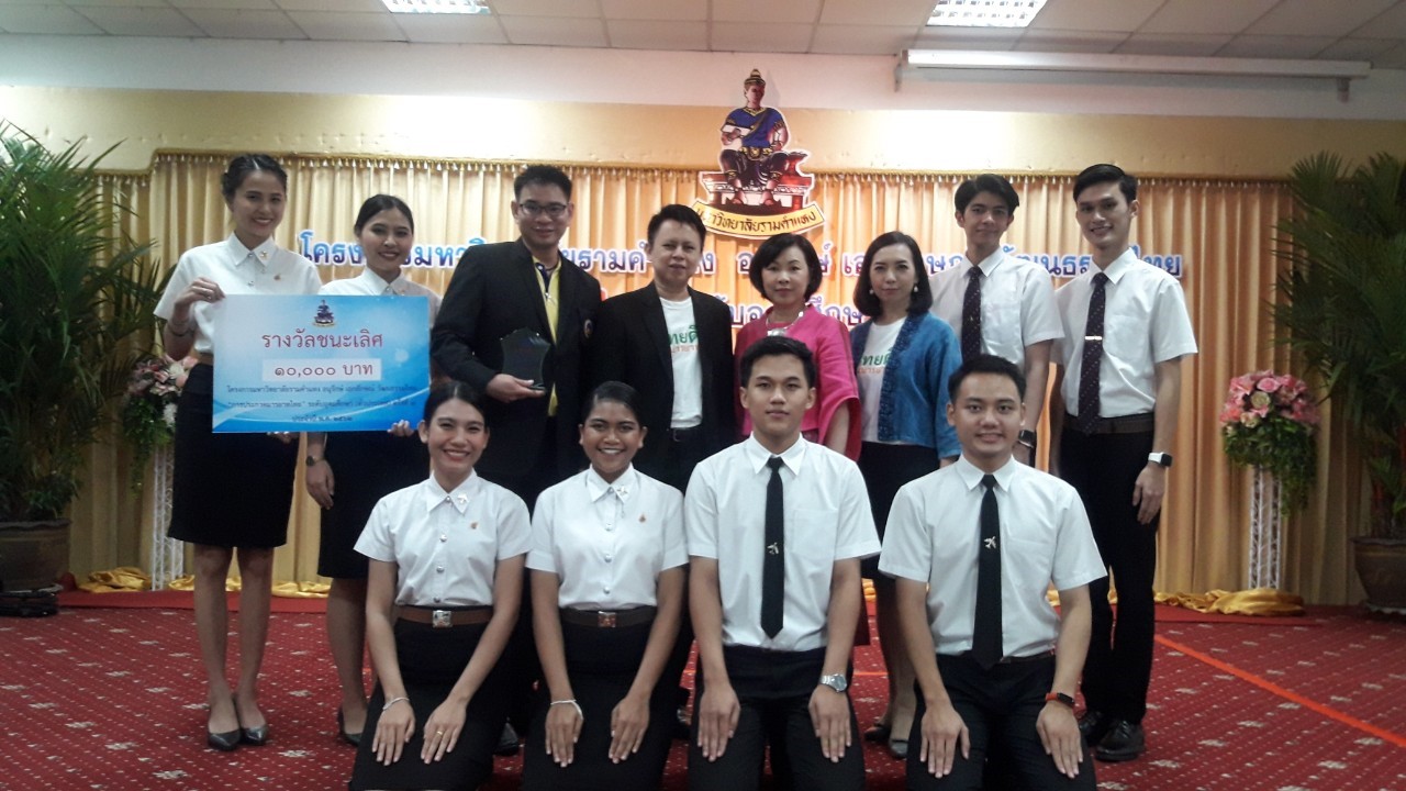 SSRUIC won 1st prize from Ramkhamhaeng University Thai Manner Contest 2019